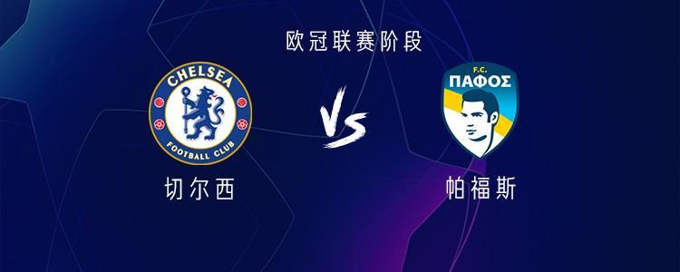 kaiyun中国官网-切尔西vs帕福斯：德拉普首发，哈托、加纳乔、詹姆斯出战