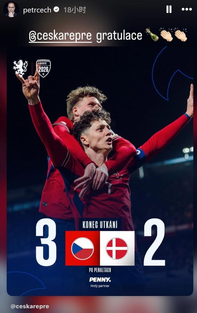 开云网页-上一次还是我守门，切赫祝福捷克队晋级：干得漂亮，世界杯见